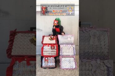 #コンパスフェス 8th 痛バッグコレクション②【#コンパスフェス 8th ANNIVERSARY】#shorts #コンパス #痛バ