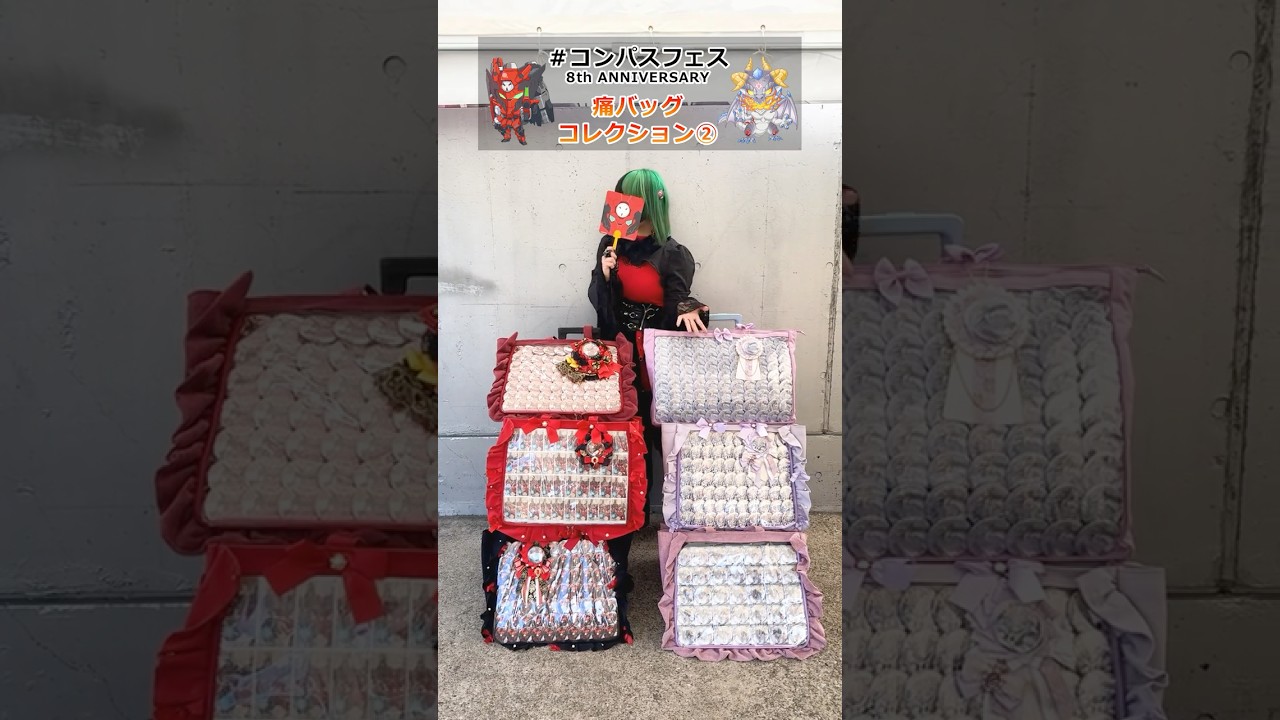 #コンパスフェス 8th 痛バッグコレクション②【#コンパスフェス 8th ANNIVERSARY】#shorts #コンパス #痛バ #コンパスフェス 8th 痛バッグコレクション②【#コンパスフェス 8th ANNIVERSARY】#shorts #コンパス #痛バ