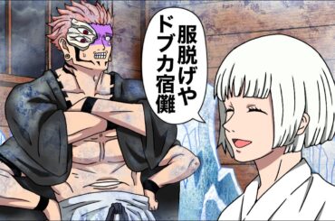 体温も態度もめっちゃ冷たい裏梅【呪術廻戦】