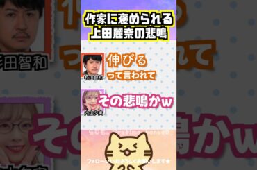 【声優トーク】上田麗奈は悲鳴が上手い！ #杉田智和 #内山夕実 #上田麗奈