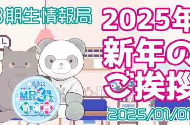 2025年　新年のご挨拶