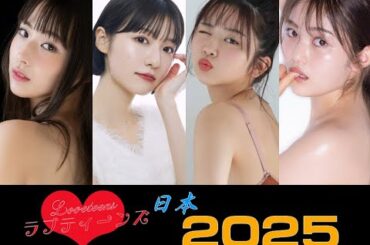 ラブティーンズ: 日本2025 | まったく新しいシーズン 3