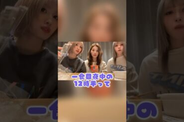 Mステ前日オール&一食目が夜中の12時半なMISAMO【TWICE/MISAMO】#misamo #momo #モモ #sana #サナ #mina #ミナ