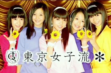 【元日限定】東京女子流　下北バレンタイン