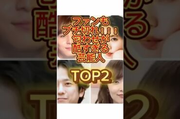 ファンもブチ切れ！！！匂わせが酷すぎる芸能人TOP2 #芸能人 #ランキング #雑学 #タレント #匂わせ