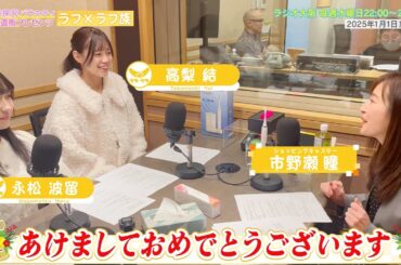 【日本直販 公式チャンネル】昭和探求バラエティ 日本直販プレゼンツ ラフ×ラフ族 （2025.1.1放送回）【ラジオの裏側】