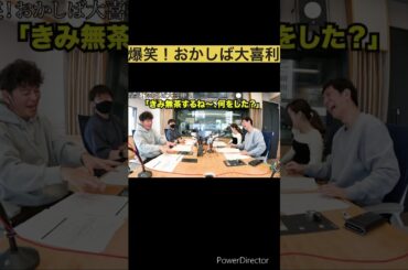 ＃大喜利 ＃ラジオ ＃文化放送 ＃おかしば ＃ますだおかだ  ＃岡田圭右 ＃アンタッチャブル ＃柴田英嗣 ＃甲斐彩加