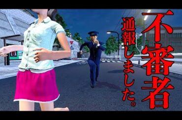 帰り道でヤバい不審者を通報しまくる異常に怖いホラーゲーム「不審者通報しました。」