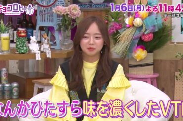2025年1月6日（月）放送　キョコロヒー