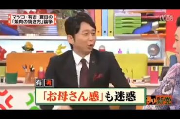 【マツコ&有吉の怒り新党】´꒳`🅗🅞🅣   💝「「お母さん感」も迷惑」