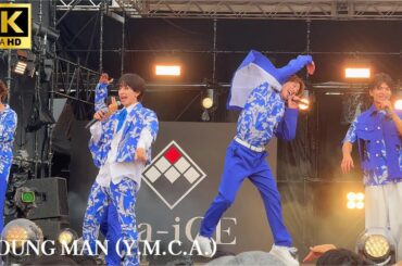 【MATSURI】「YOUNG MAN (YMCA)」- 西城秀樹    ライブ  [ Da-iCE 10th Anniversary  2024] /  フジテレビ「ぽかぽか」　秋元康プロデュース