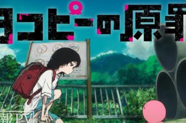 Takopi’s Orginal Sin Anime Trailer (Eng Sub)