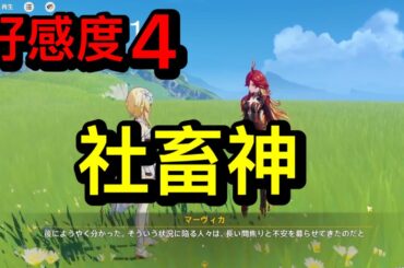 【原神】マーヴィカ（CV:小松未可子）塵歌壺ボイス集［好感度0～4］