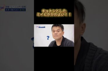 【NiziU】キョトンとしたミイヒがかわよい！！#NiziU #니쥬 #shorts #fyp #虹プロ #miihi