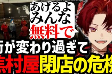 【ストグラまとめ】久々に起きたら街が変わり過ぎて閉店に追い込まれる焦村屋【焦月ツルギ切り抜き】