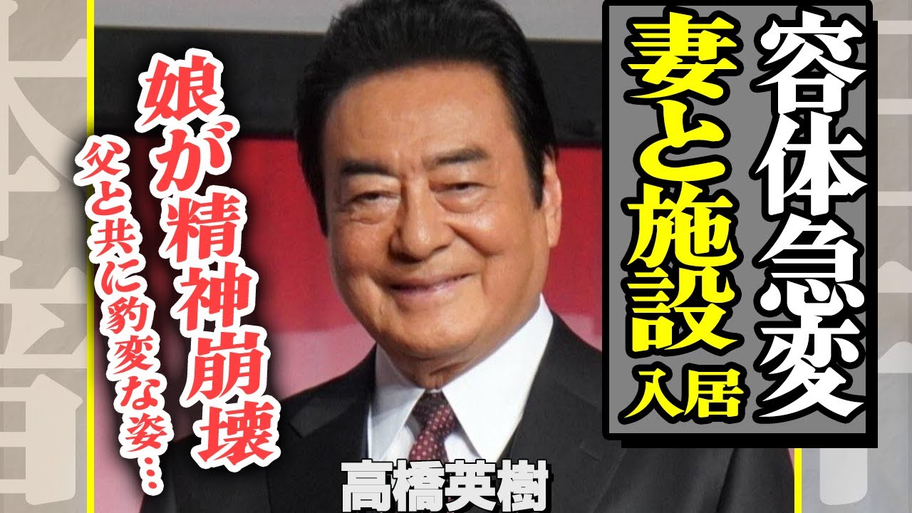 高橋真麻が二世帯住居解消を解消した本当の理由…父・高橋英樹の容体が激変、妻と共に施設入居していた真相に驚きを隠せない!一家全員●にかけているワケに絶句【芸能】 高橋真麻が二世帯住居解消を解消した本当の理由…父・高橋英樹の容体が激変、妻と共に施設入居していた真相に驚きを隠せない!一家全員●にかけているワケに絶句【芸能】