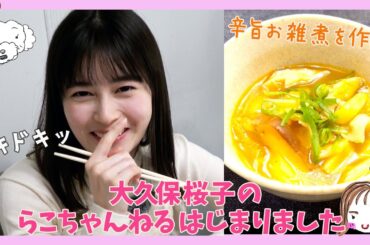 #1 【手料理】人見知り女優 しゃべるの苦手だけど動画はじめます！