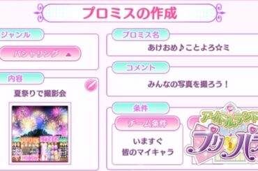 【アドパラ#67】2025年あけおめ♪ことよろプロミス☆彡【りおのアドパラ2ndシーズン】【プロミス】【TVライブ】