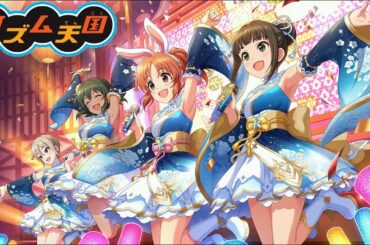 リズム天国×デレステ オリジナルリミックス「Wish you Happiness!!」(Rhythm Heaven Custom Remix: Wish you Happiness!!)