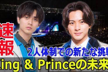 駅での騒動から5年、King & Princeの成長と試練  #キンプリ, #永瀬廉, #岩橋玄樹, #岸優太, #神宮寺勇太, #髙橋海人, #平野紫耀, #FO-24H
