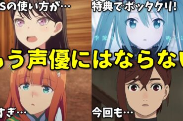 劇場アニメ特典や声優サブスクでボッタクリ？2024年12月プチ炎上事件8選
