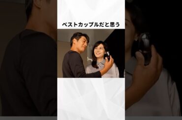 ベストカップルだと思う有名人夫婦ランキング#shorts #芸能人 #芸能