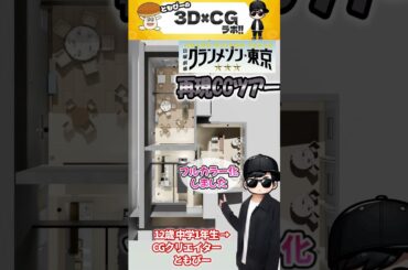 【フルカラー化 】グランメゾン東京 12歳が43.5時間かけて作ったCGがヤバい!!