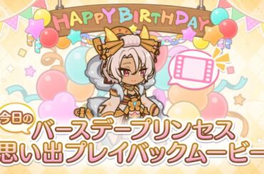 【2024_12_31_?？歳_誕生日】ネフィ＝ネラ(CV：大久保瑠美)(プリンセスコネクト！)【プリコネR】