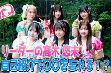 福岡発アイドル #LinQ がTikTok風にかわいすぎる自己紹介！