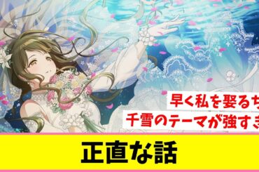 総合点の高い千雪さん【反応集】【シャニマス】