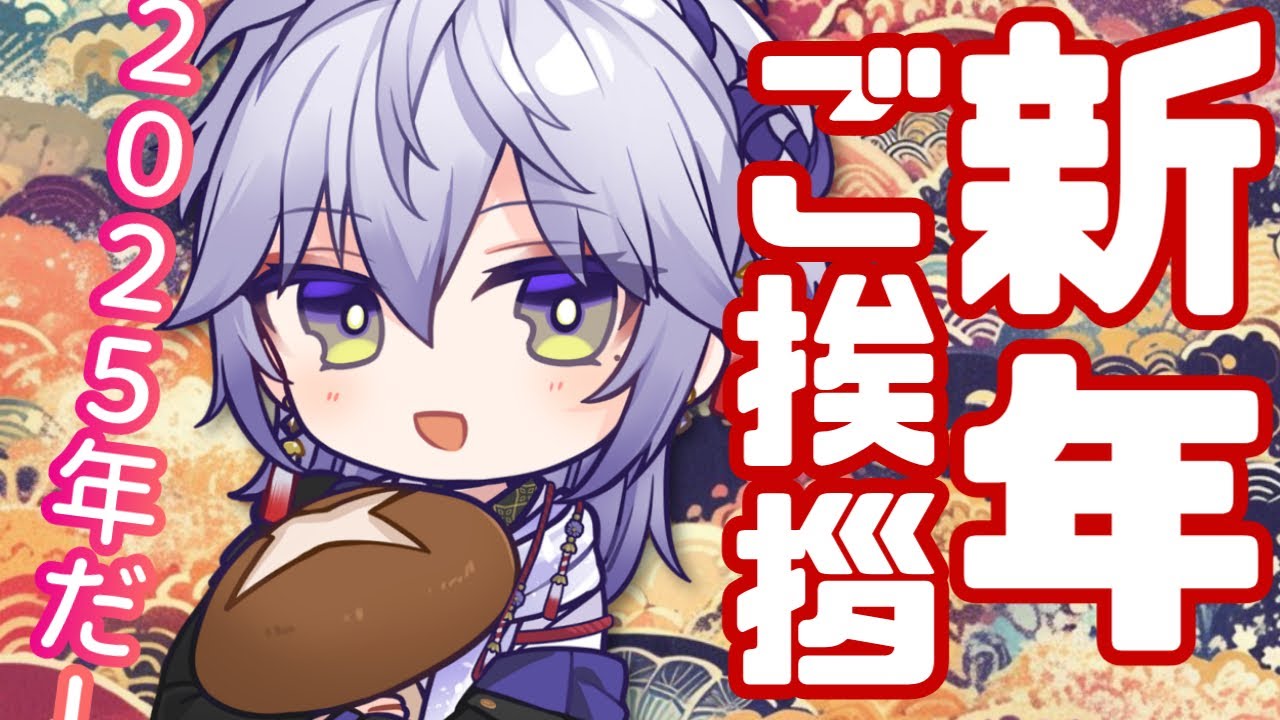 【謹賀新年】2025年をいい年にするべく、みなさまにご挨拶をいたします。【明けましておめでとう】 【謹賀新年】2025年をいい年にするべく、みなさまにご挨拶をいたします。【明けましておめでとう】