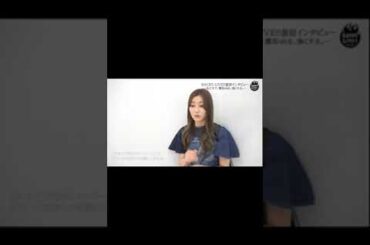 守屋茜BACKS LIVE!!直前インタビュー