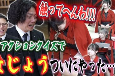 【遂にやった？】アイドルがリアクションで絆を深めるつもりが！？ネオジャポ道場F #20