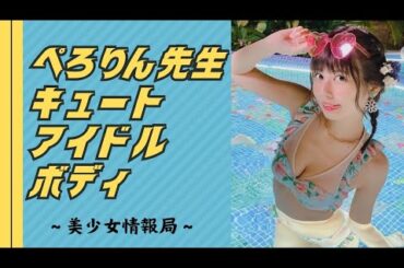 ぺろりん先生キュートアイドルボディ 鹿目凛【ネットの声】