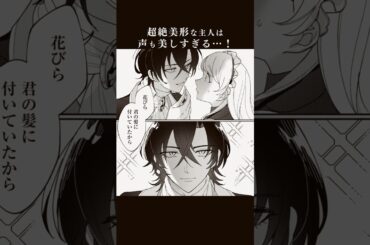 【CV:福山潤＆石原夏織】超絶美形の主人の距離が近すぎる！ #漫画 #天才魔術師に溺愛される