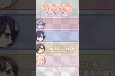 メイド絵名がちょろすぎたｗｗ【プロセカ/25時、ナイトコードで。】#shorts #プロセカ #ニーゴ #暁山瑞希 #佐藤日向 #東雲絵名 #鈴木みのり #宵崎奏 #朝比奈まふゆ #楠木ともり