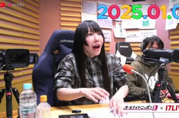でんぱ組.incのオールナイトニッポン0 2025.01.01