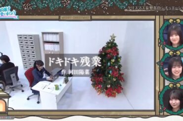 『ドキドキ残業』#日向坂46 #日向坂で会いましょう #河田陽菜 #森本茉莉