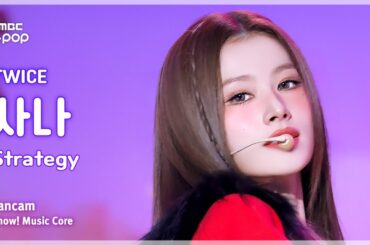 [#음중직캠] TWICE SANA (트와이스 사나) – Strategy FanCam | 쇼! 음악중심 | MBC241215방송