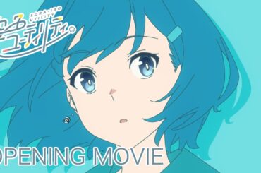 TVアニメ「空色ユーティリティ」オープニング映像｜オーイシマサヨシ「主人公になろう！ feat.鈴木愛理」