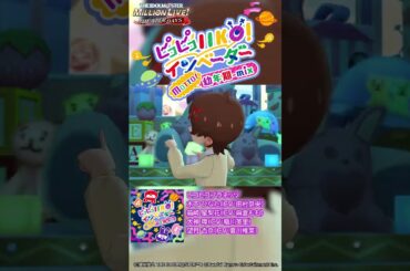【ミリシタ】ゲーム内楽曲『ピコピコIIKO! インベーダー (MOTTO! 幼年期-mix)』スペシャル総集版MV_#short【アイドルマスター】