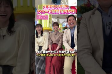 【クリスマス】2024年を振り返ろかー？ #アナウンサー #佐藤アナ #虎谷アナ #立田アナ #生放送 #すまたん #舞台 #挑戦 #まとめ #大阪マラソン #ホノルルマラソン #マラソン #目標