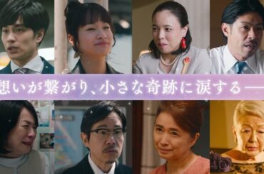 映画『アイミタガイ』TVスポット（15秒）ストーリー篇【11月1日（金）公開】
