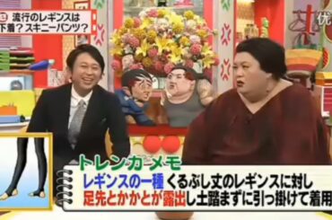 有吉 × マツコ × 夏目三久「トレンディなレギンス」😆😂🤣 名場面集 2024.12.31 FULL HD