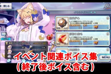 【FGO】ファンタズムーン イベント関連ボイス集（イベントショップ、アイテム交換、終了後ボイス含む）【Fate/Grand Order】