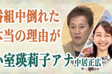 小室瑛莉子アナ 性接待をフジTV元女子アナが暴露！？番組中倒れた本当の理由は「胸触るのは当たり前」な闇飲み会などのストレスか…