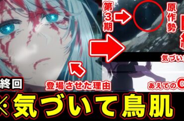 【推しの子】最終回・第24話「最後のカミキ」の場面・EDの追加描写でわかる第３期の内容と衝撃の最終章までの伏線が大胆すぎた件【片寄ゆら】【第２期】【POPIN２】【放送時期・原作ストック】