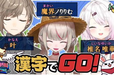 〖#EXゲマズ24時間リレー〗朝 から ⋆⸜ 漢字でGO! ⸝⋆〖にじさんじ￤魔界ノりりむ〗