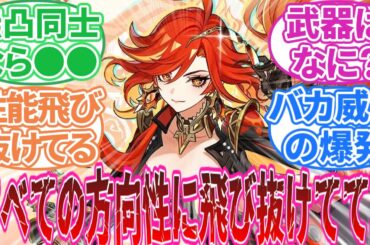 【マーヴィカ】「サポーターにしては火力高すぎる」に対する旅人の反応集【反応集】シトラリ/シロネン/アルレッキーノ/PT/武器