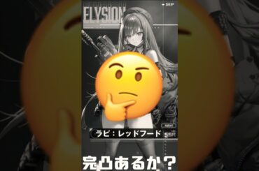 【勝利の女神：NIKKE】【ガチャ】【#shorts 】ラピ：レッドフードから逃げる雰囲気 #nikke #ニケ #ラピ